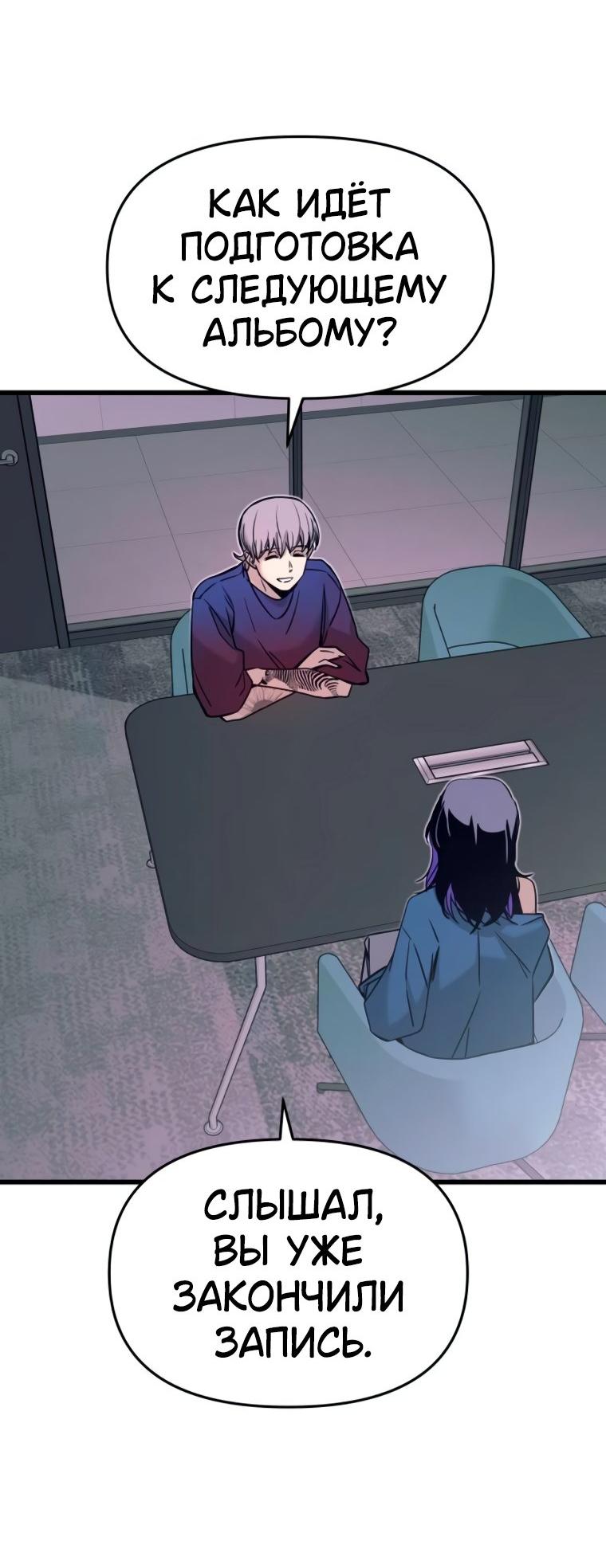 Манга Моя биас садится на последний поезд - Глава 48 Страница 20