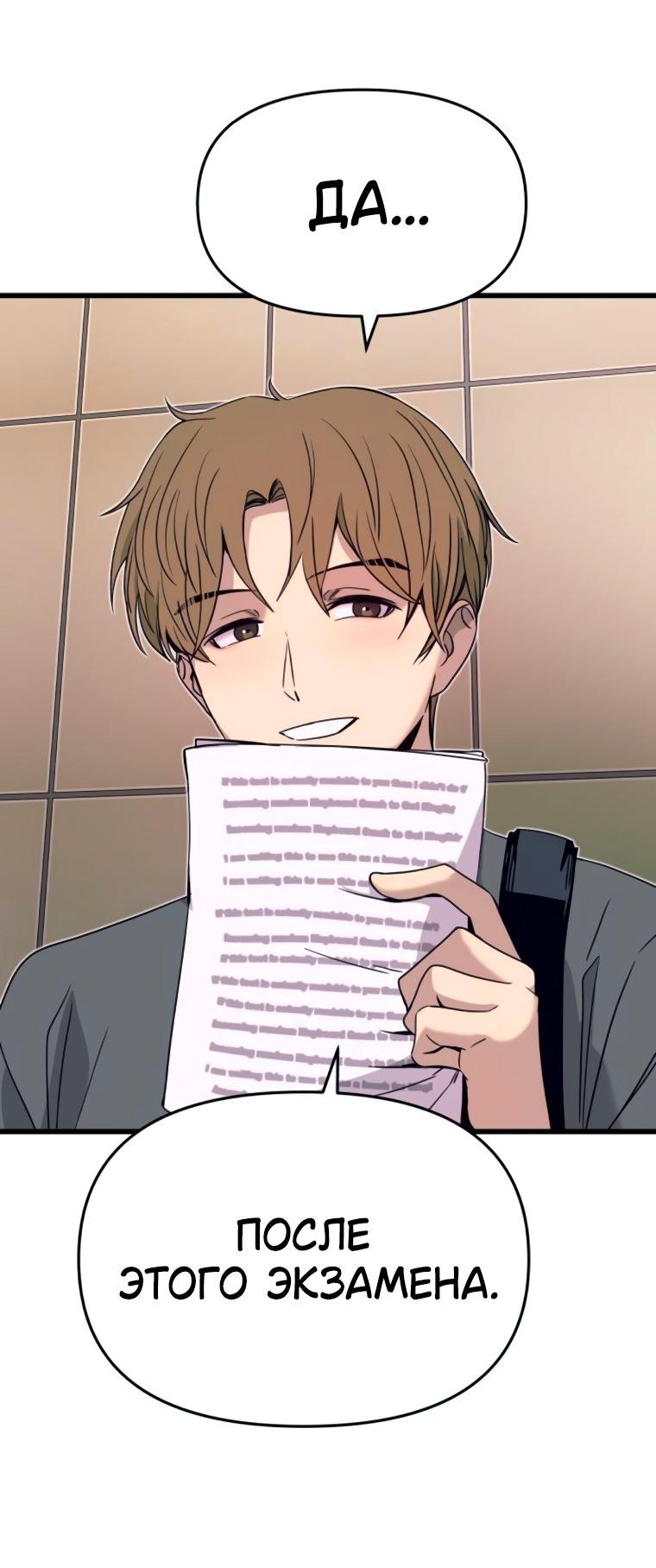 Манга Моя биас садится на последний поезд - Глава 48 Страница 68