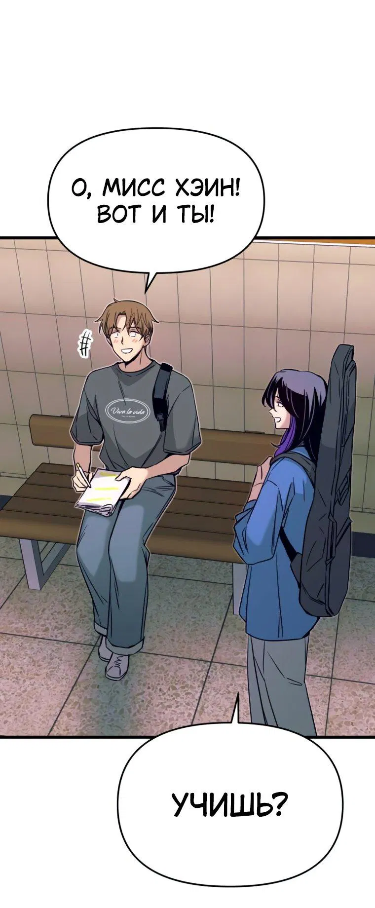 Манга Моя биас садится на последний поезд - Глава 48 Страница 66