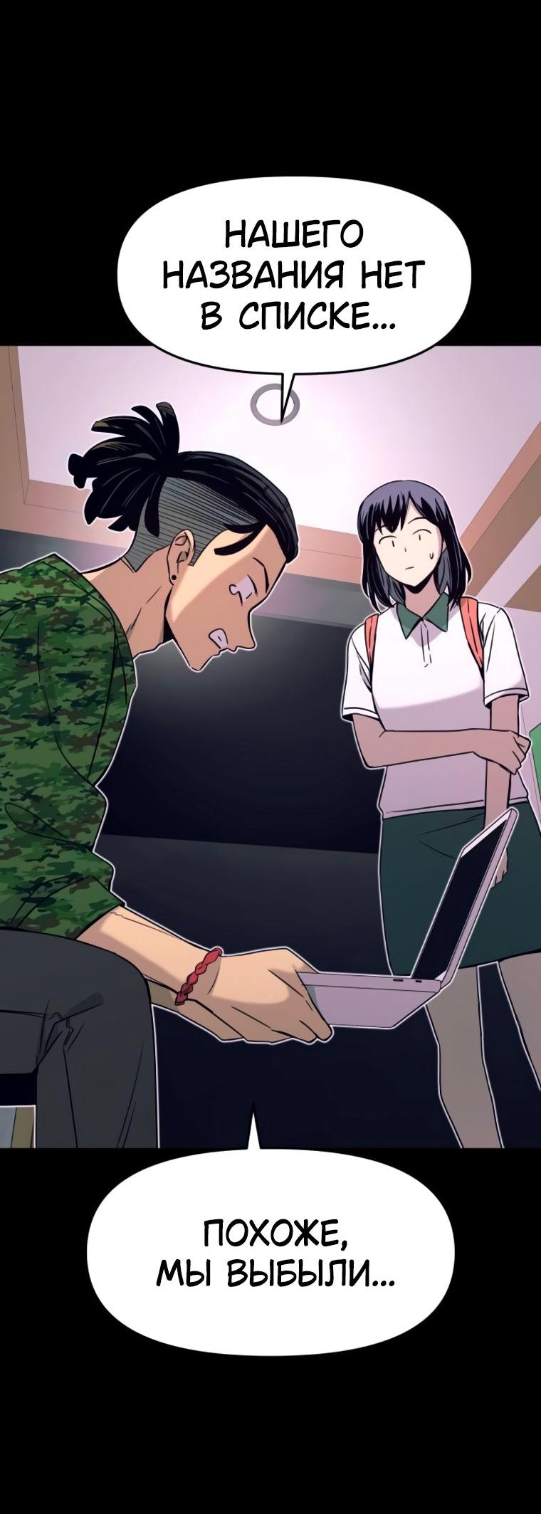 Манга Моя биас садится на последний поезд - Глава 48 Страница 74