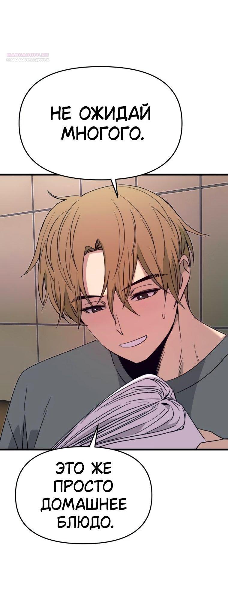 Манга Моя биас садится на последний поезд - Глава 48 Страница 89