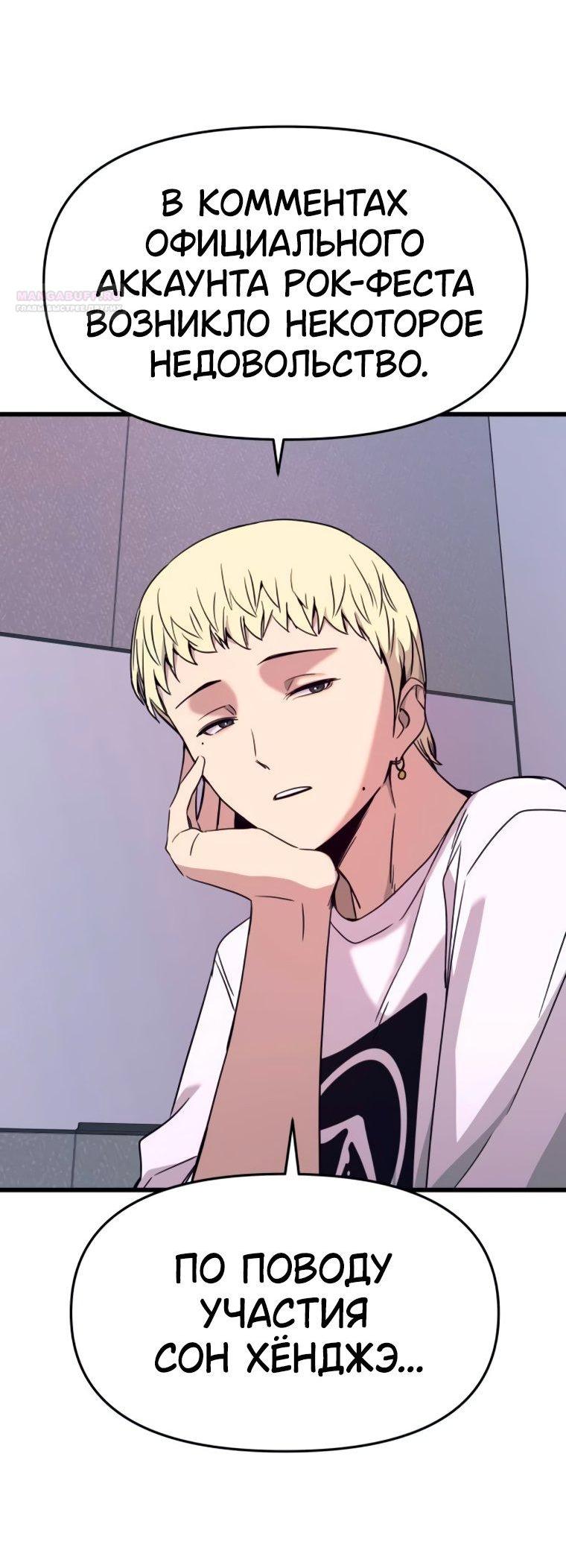 Манга Моя биас садится на последний поезд - Глава 48 Страница 36