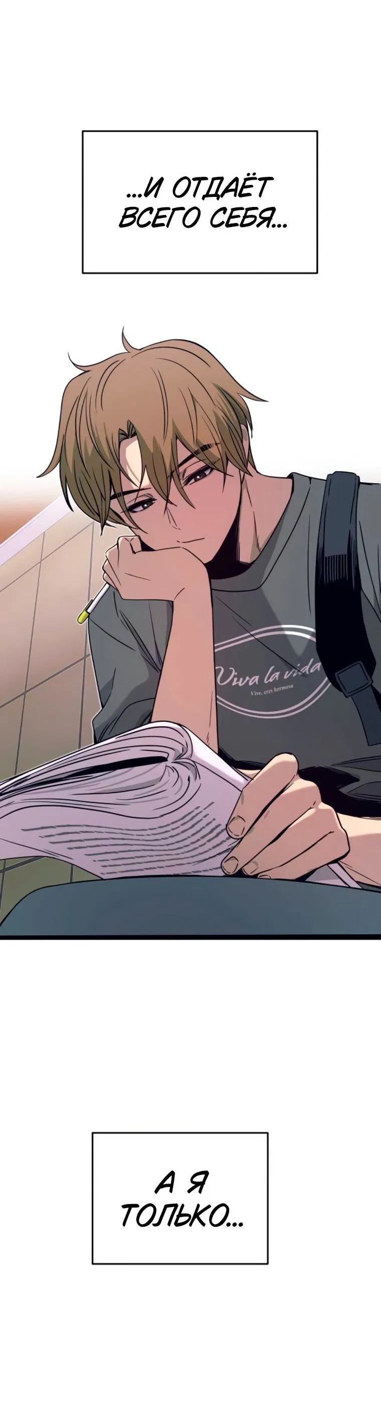 Манга Моя биас садится на последний поезд - Глава 48 Страница 85