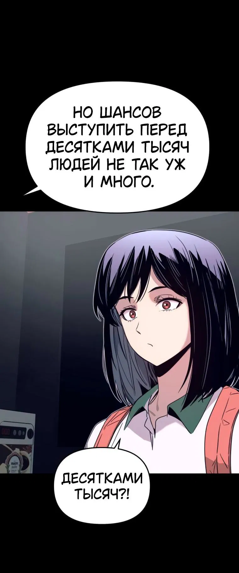 Манга Моя биас садится на последний поезд - Глава 48 Страница 77