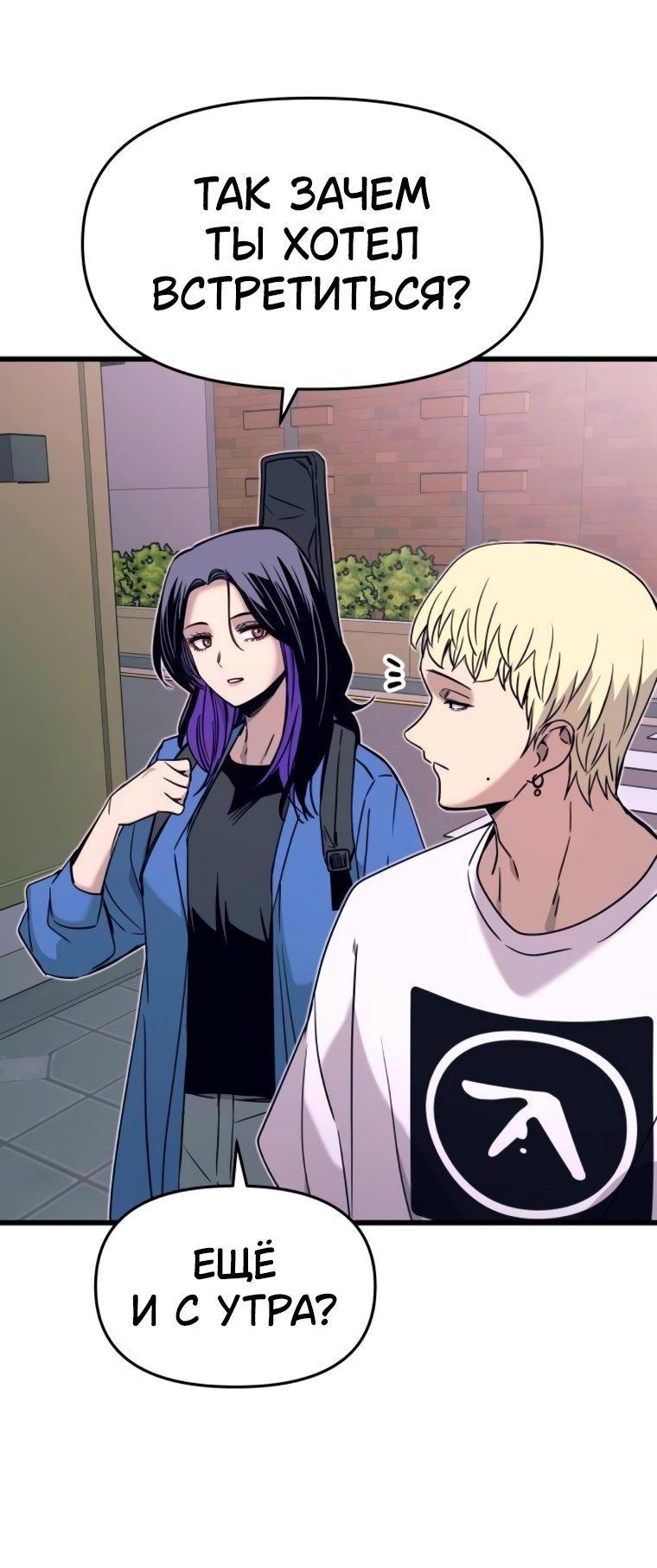 Манга Моя биас садится на последний поезд - Глава 48 Страница 11