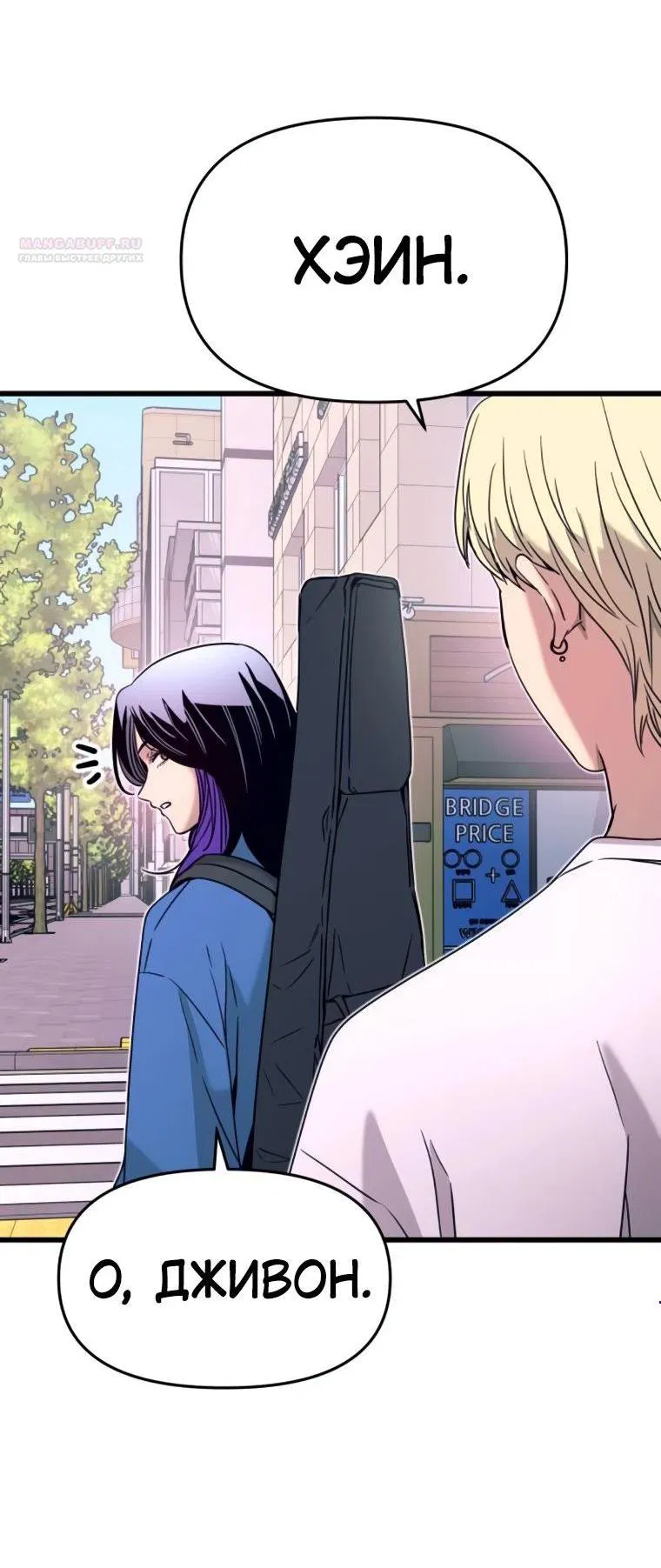 Манга Моя биас садится на последний поезд - Глава 48 Страница 4