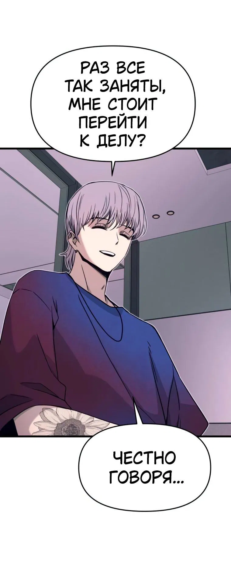 Манга Моя биас садится на последний поезд - Глава 48 Страница 25