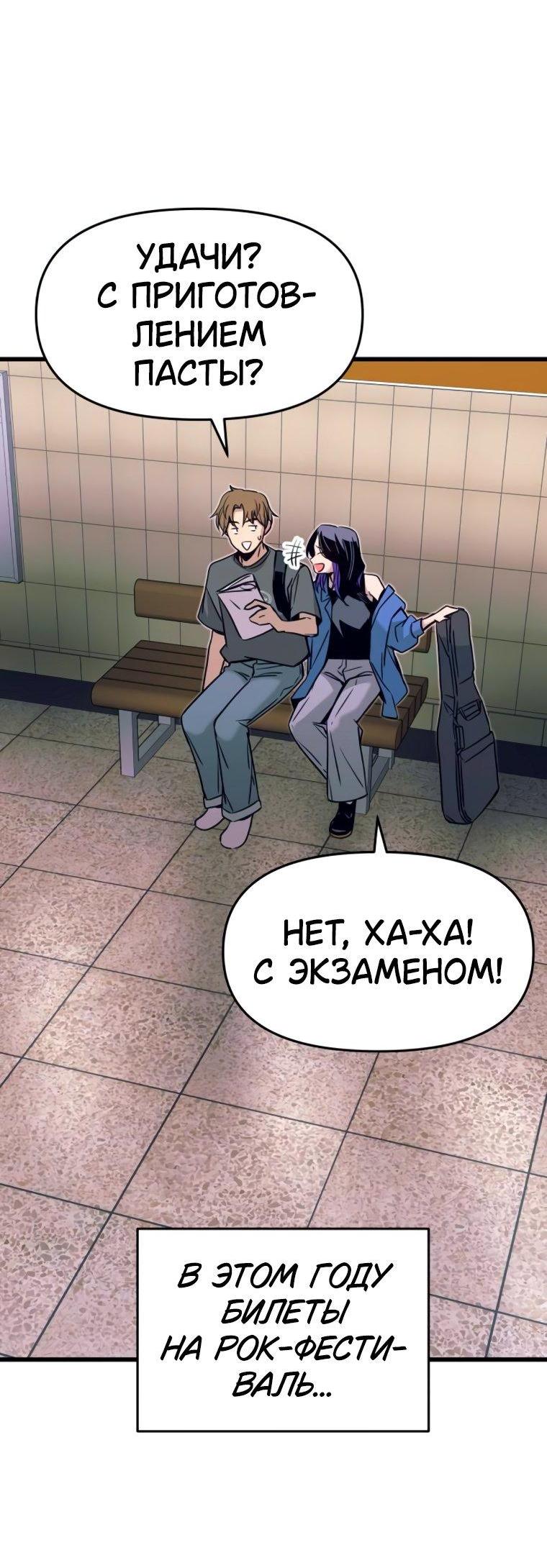 Манга Моя биас садится на последний поезд - Глава 48 Страница 96