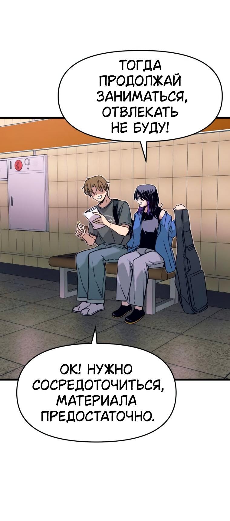 Манга Моя биас садится на последний поезд - Глава 48 Страница 69