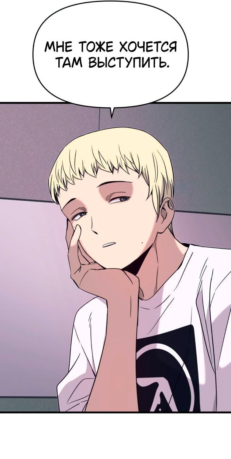 Манга Моя биас садится на последний поезд - Глава 48 Страница 58