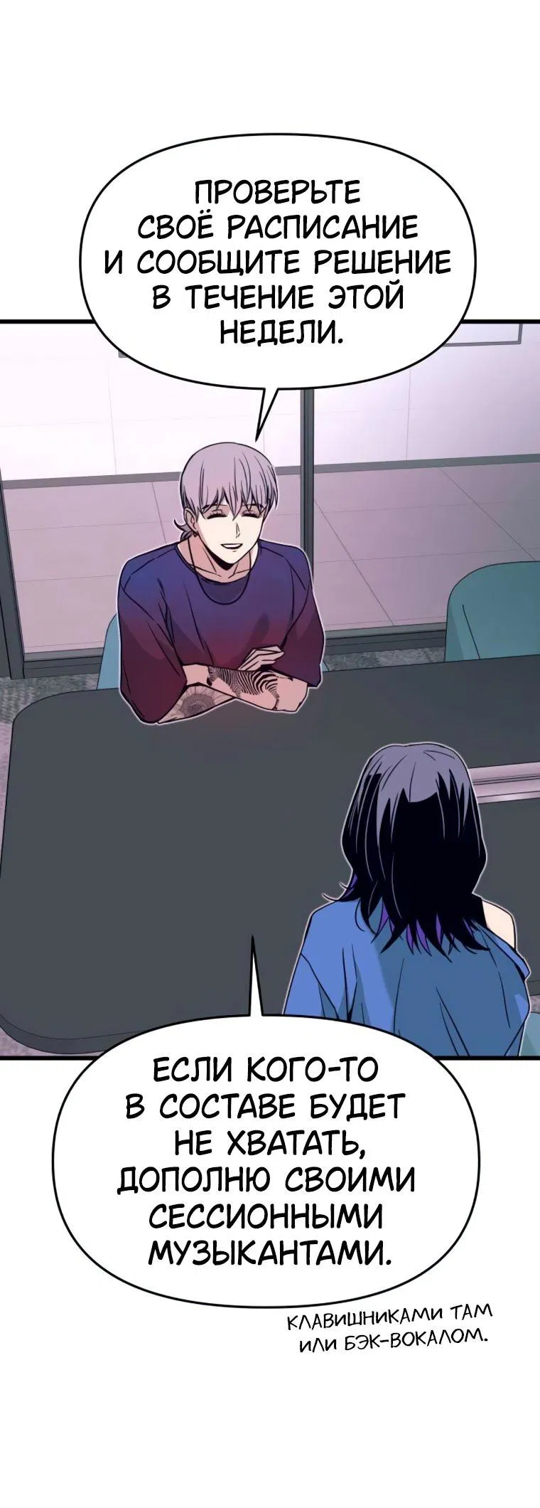 Манга Моя биас садится на последний поезд - Глава 48 Страница 52