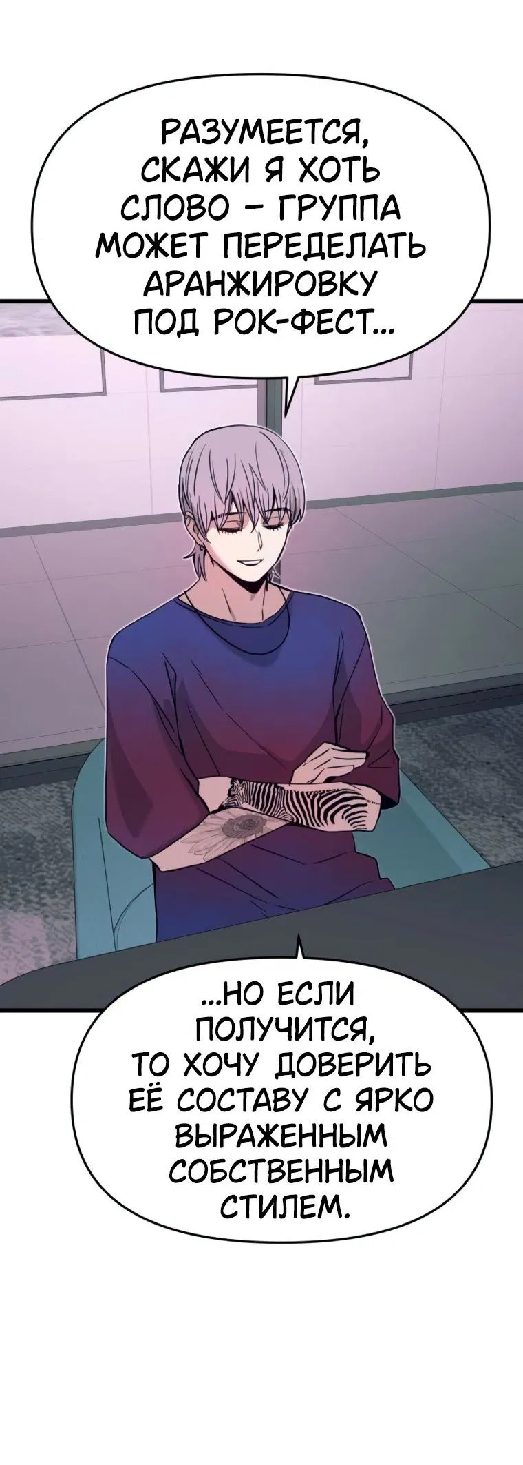 Манга Моя биас садится на последний поезд - Глава 48 Страница 33