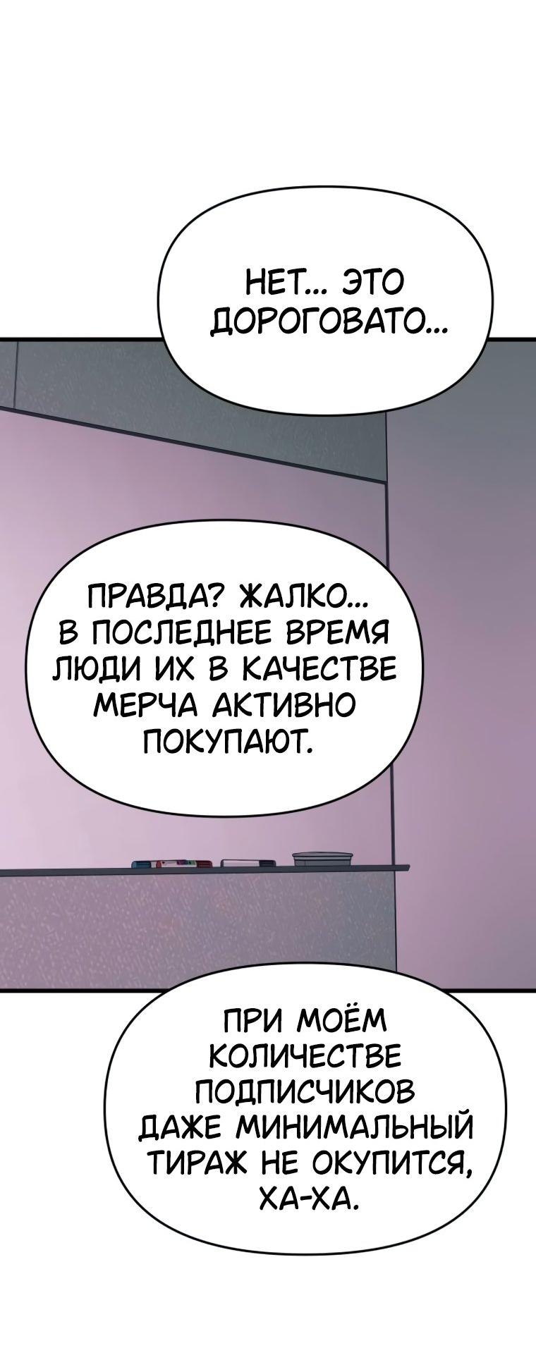 Манга Моя биас садится на последний поезд - Глава 48 Страница 23