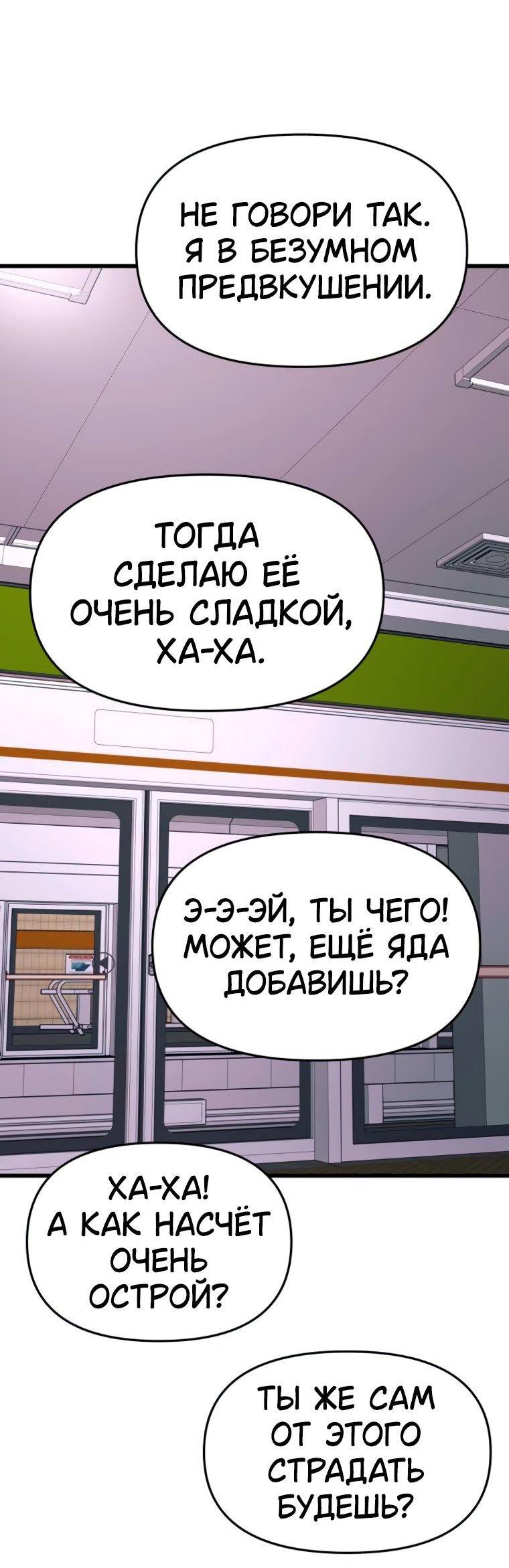 Манга Моя биас садится на последний поезд - Глава 48 Страница 90