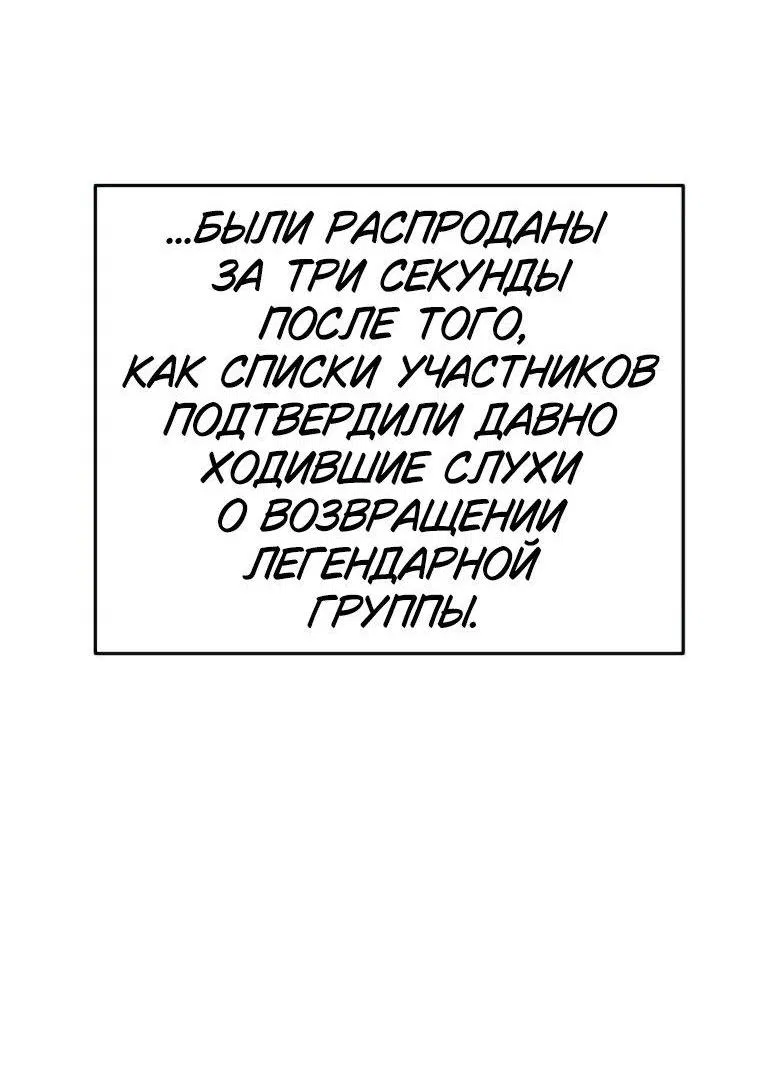 Манга Моя биас садится на последний поезд - Глава 48 Страница 97