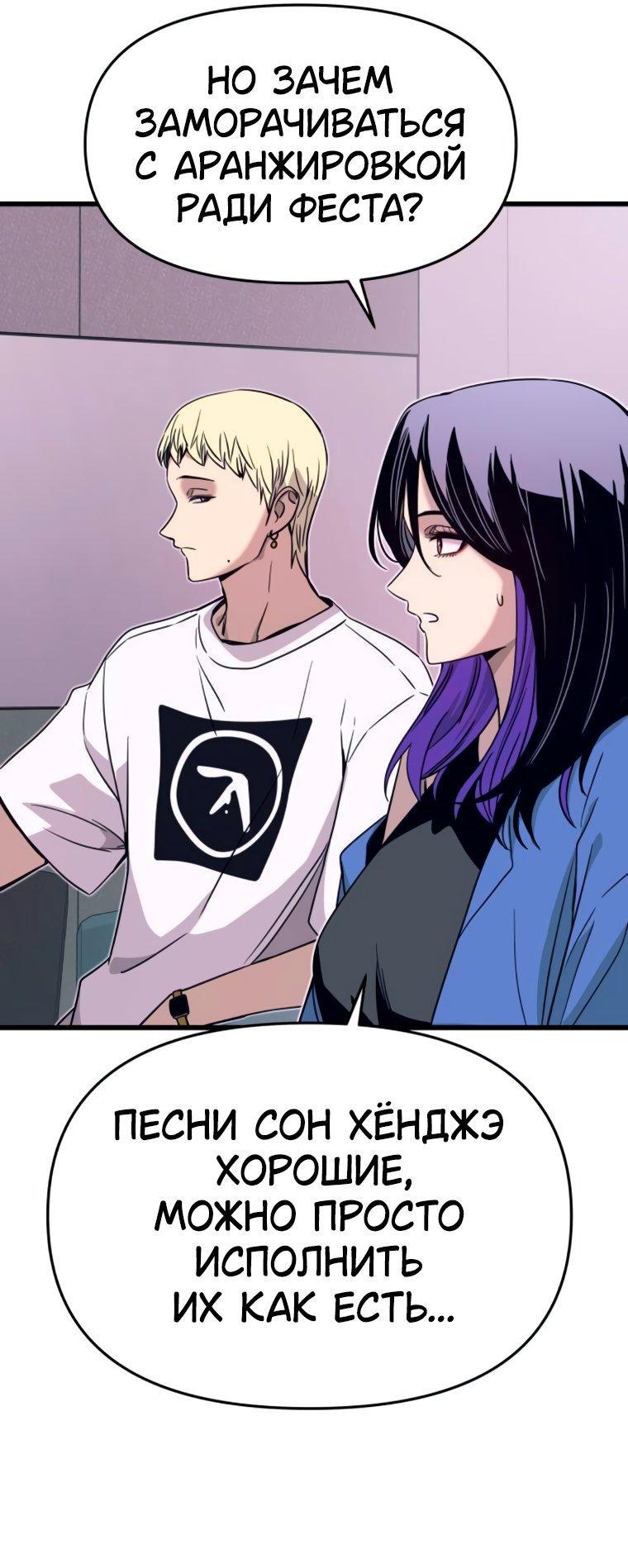 Манга Моя биас садится на последний поезд - Глава 48 Страница 34