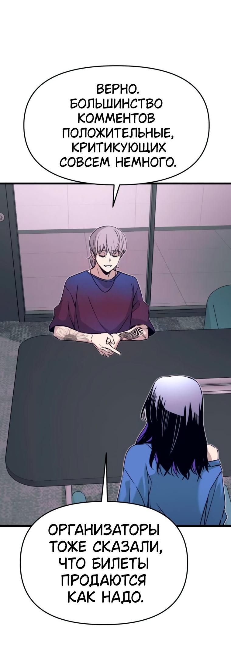 Манга Моя биас садится на последний поезд - Глава 48 Страница 40