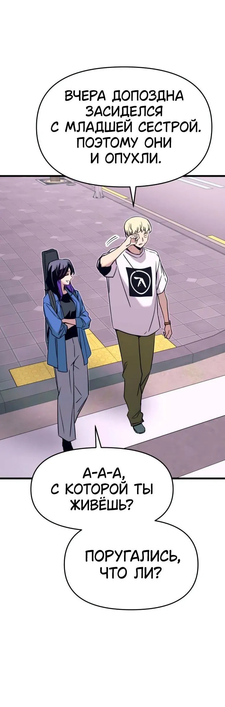 Манга Моя биас садится на последний поезд - Глава 48 Страница 7