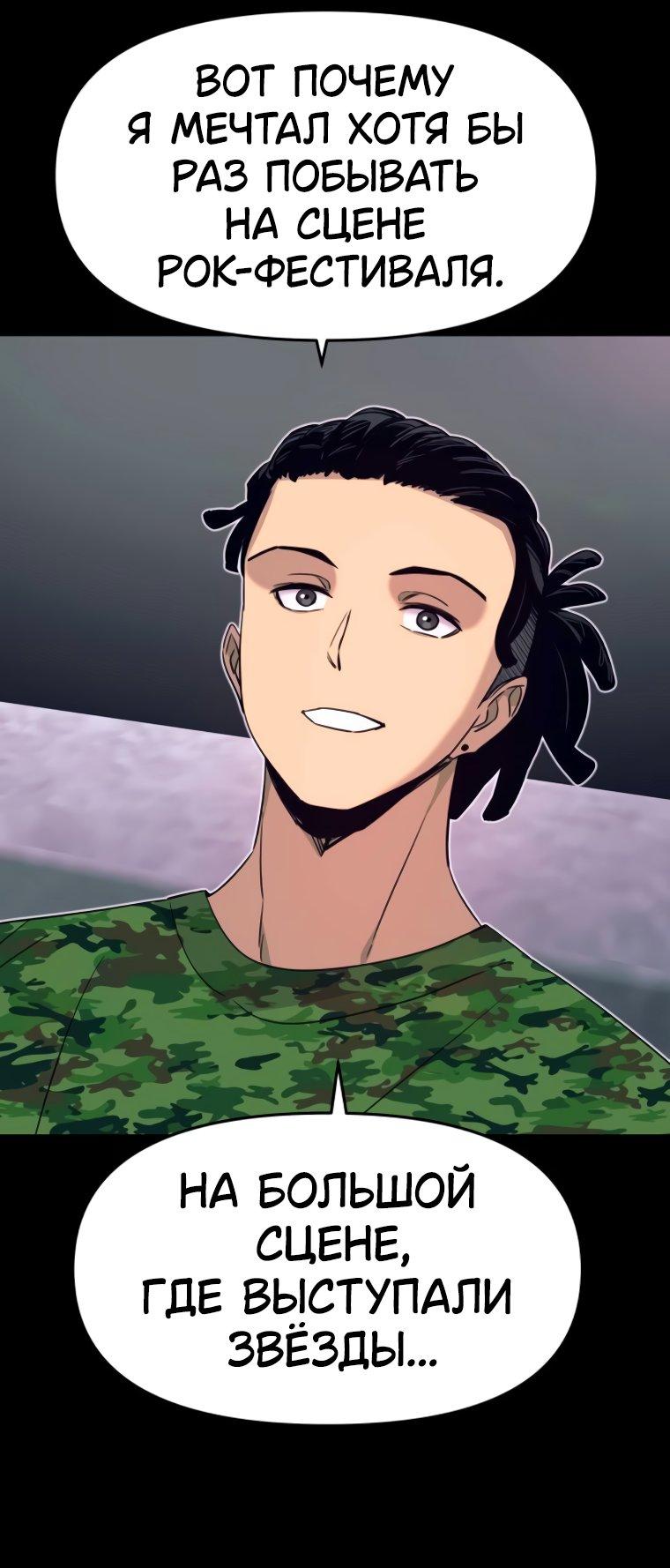 Манга Моя биас садится на последний поезд - Глава 48 Страница 79