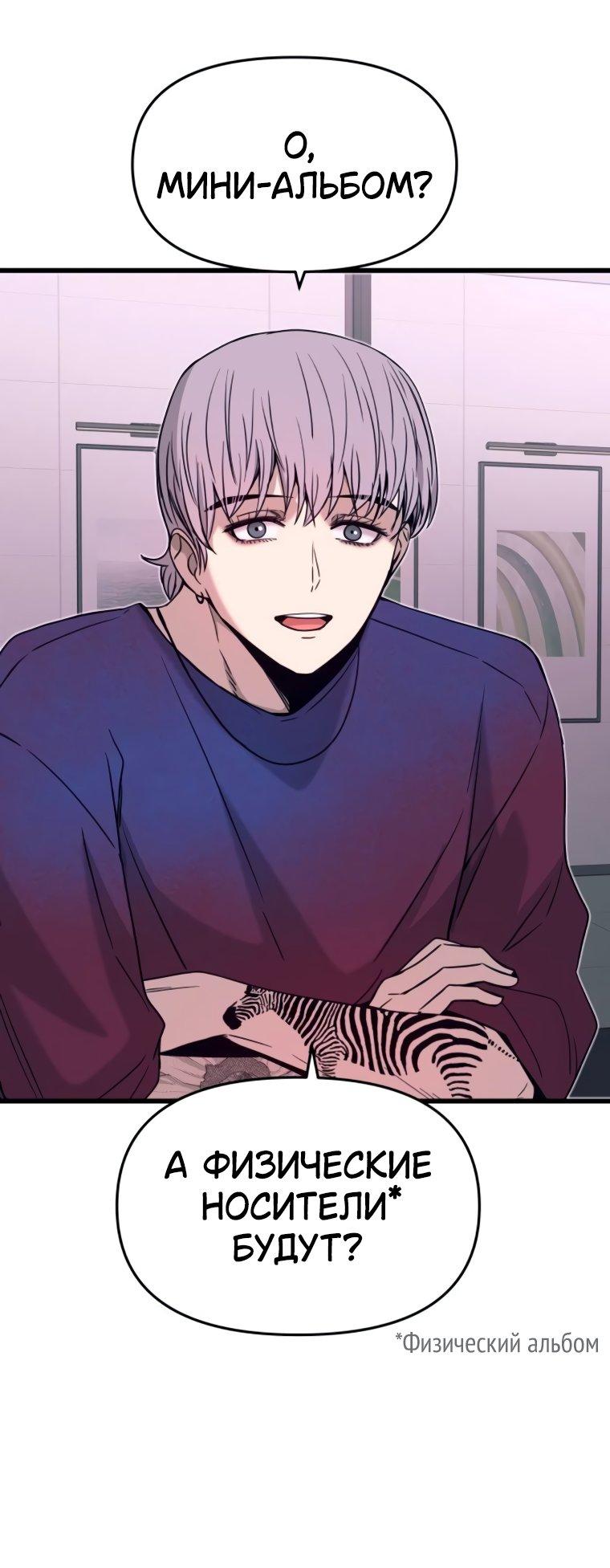 Манга Моя биас садится на последний поезд - Глава 48 Страница 22