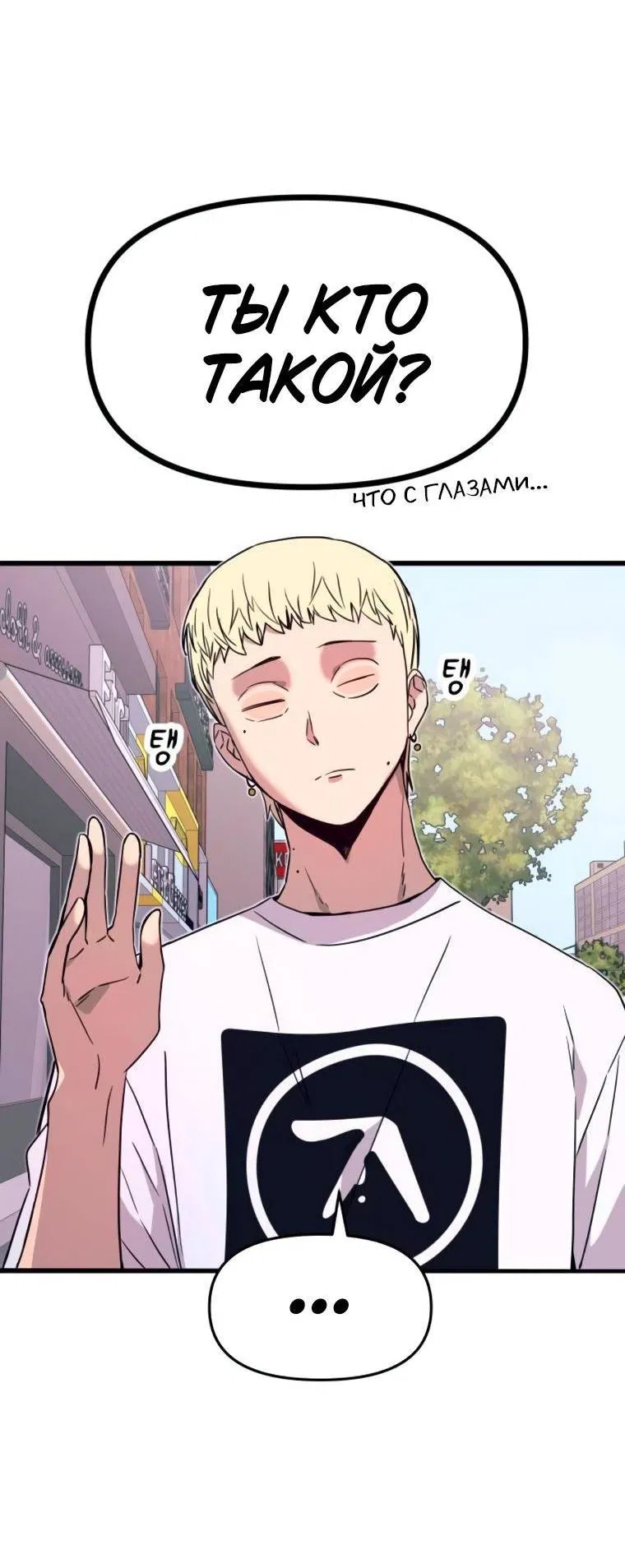 Манга Моя биас садится на последний поезд - Глава 48 Страница 6