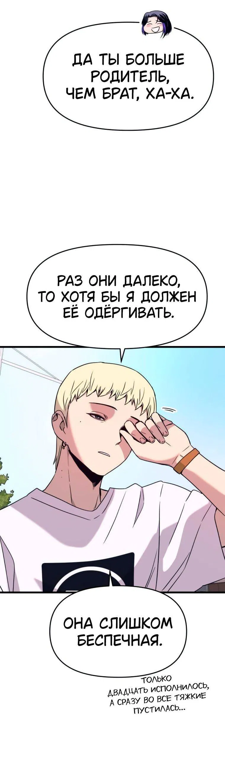 Манга Моя биас садится на последний поезд - Глава 48 Страница 9