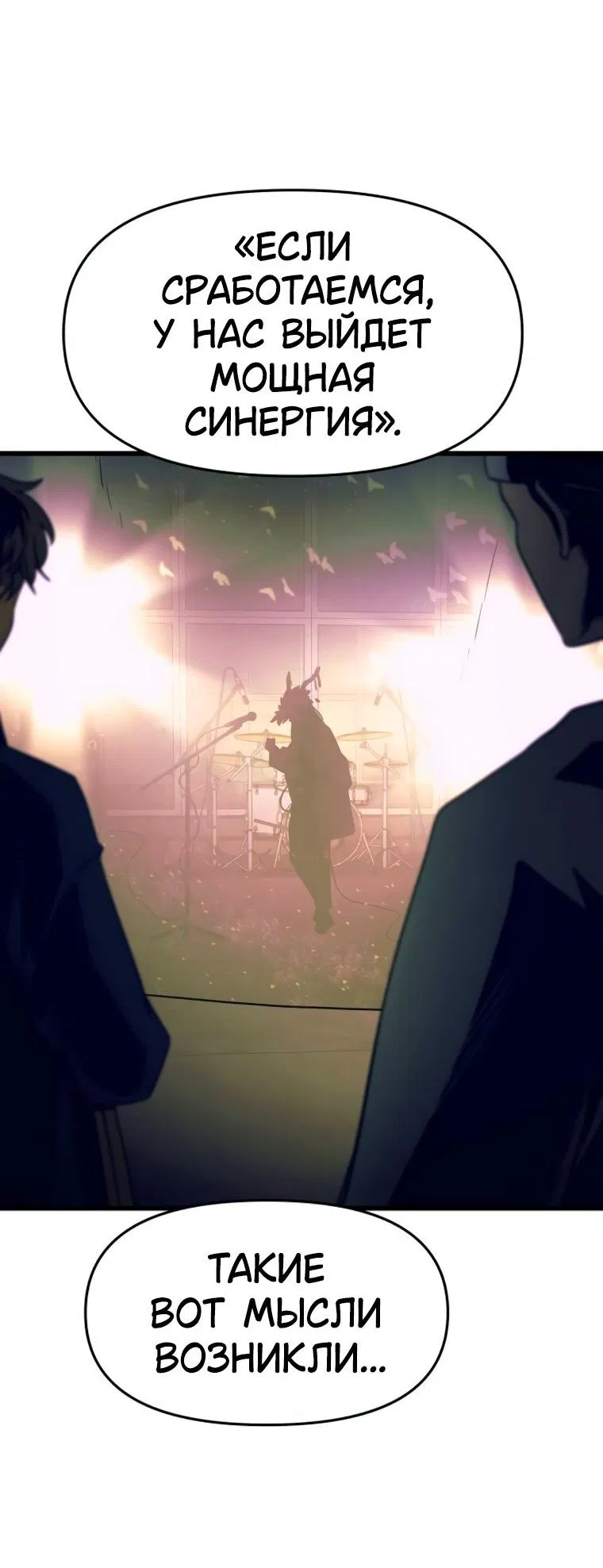 Манга Моя биас садится на последний поезд - Глава 48 Страница 49