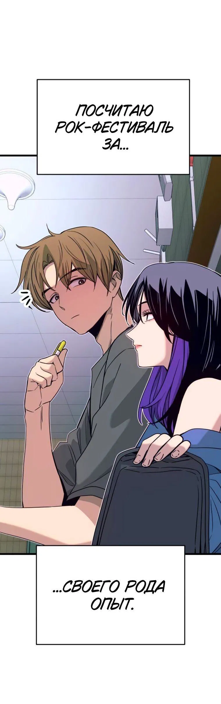 Манга Моя биас садится на последний поезд - Глава 48 Страница 94