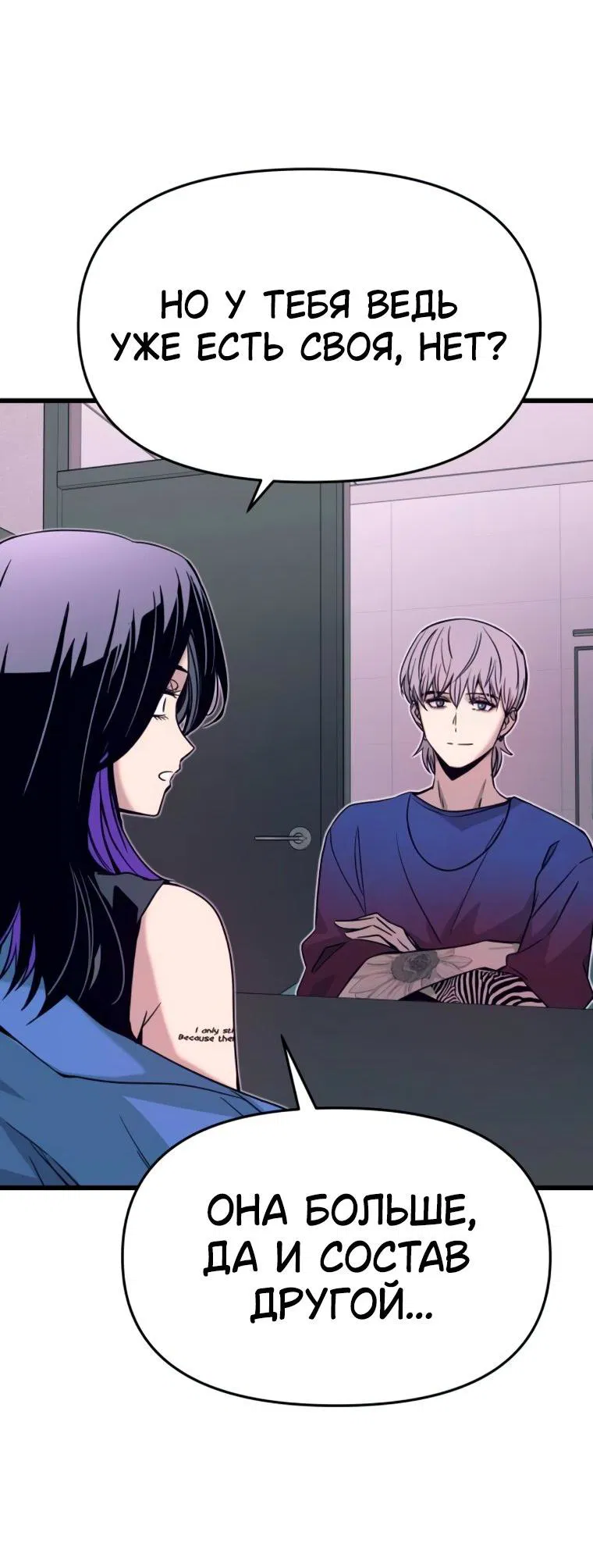 Манга Моя биас садится на последний поезд - Глава 48 Страница 29