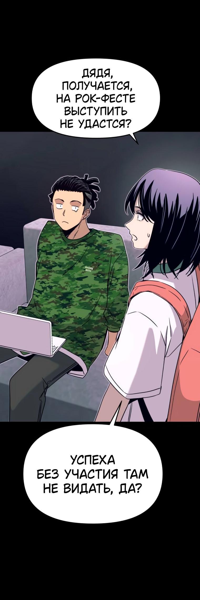 Манга Моя биас садится на последний поезд - Глава 48 Страница 75