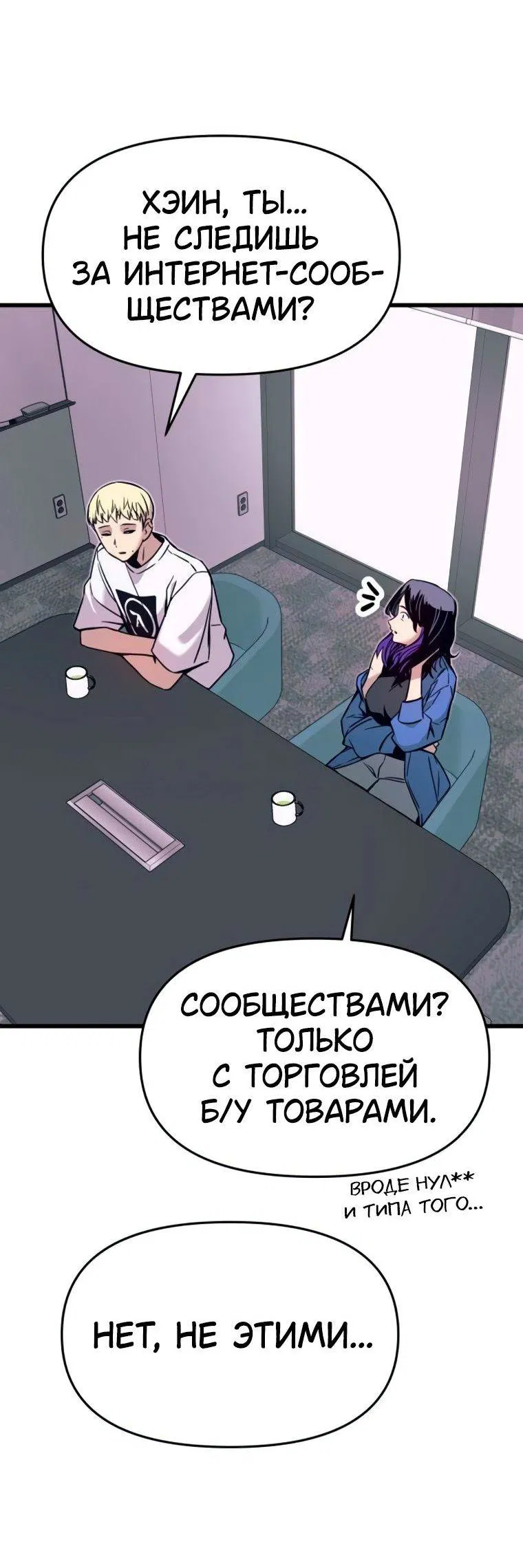 Манга Моя биас садится на последний поезд - Глава 48 Страница 35