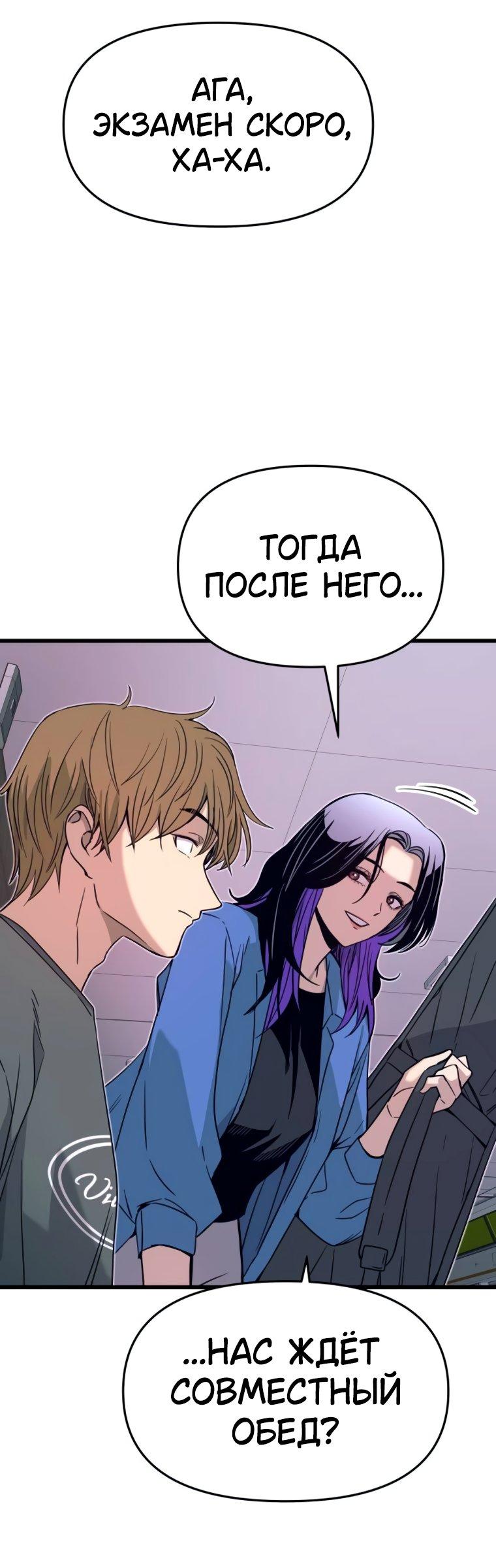 Манга Моя биас садится на последний поезд - Глава 48 Страница 67