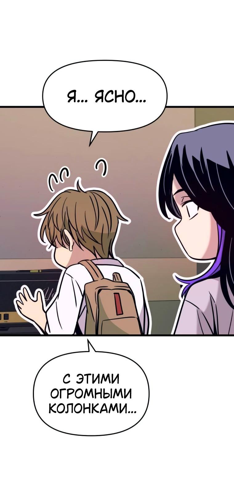 Манга Моя биас садится на последний поезд - Глава 47 Страница 42
