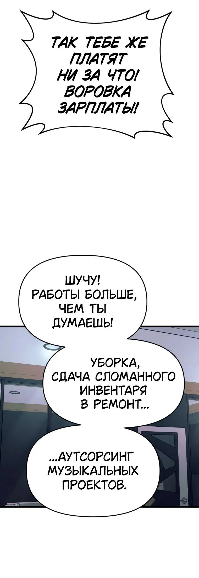 Манга Моя биас садится на последний поезд - Глава 47 Страница 31