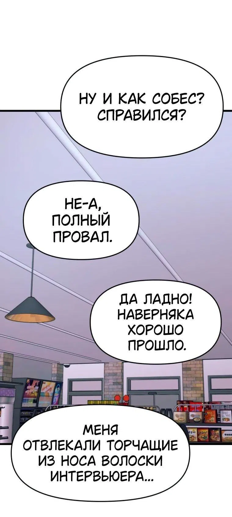 Манга Моя биас садится на последний поезд - Глава 47 Страница 11