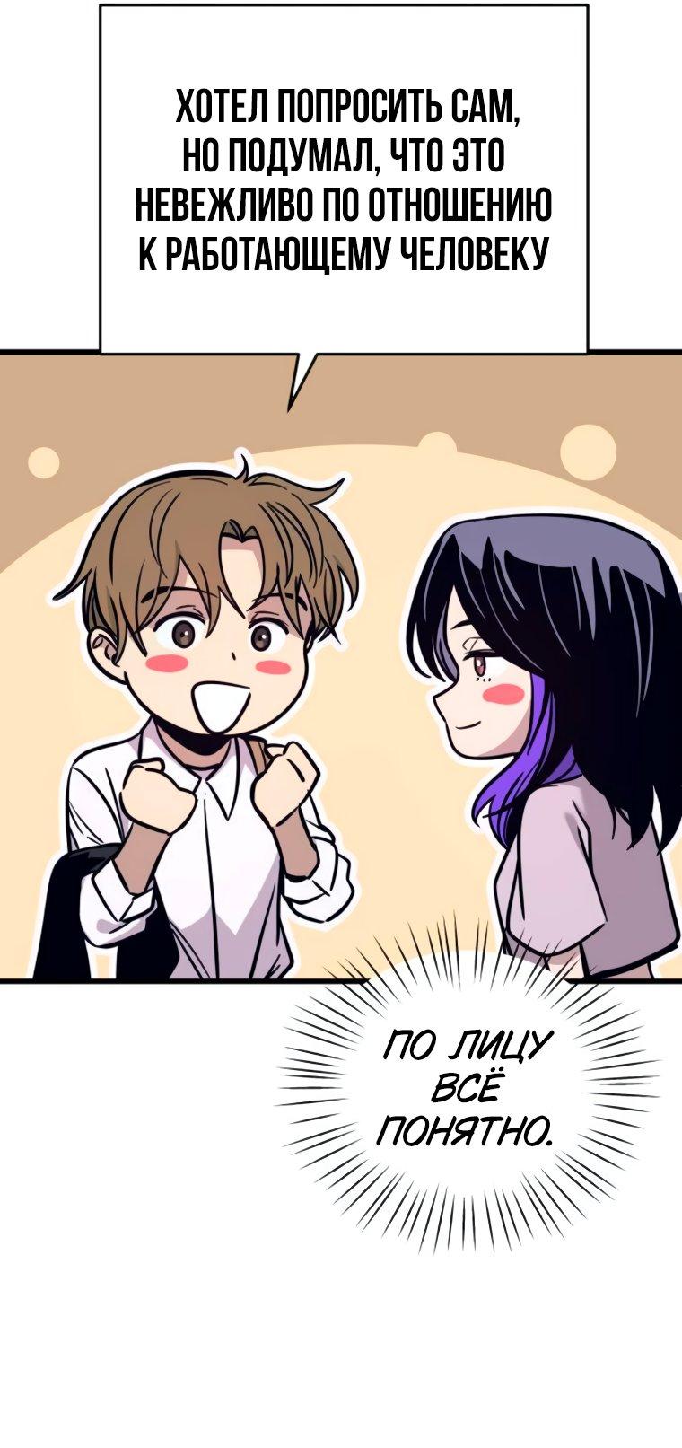 Манга Моя биас садится на последний поезд - Глава 47 Страница 47