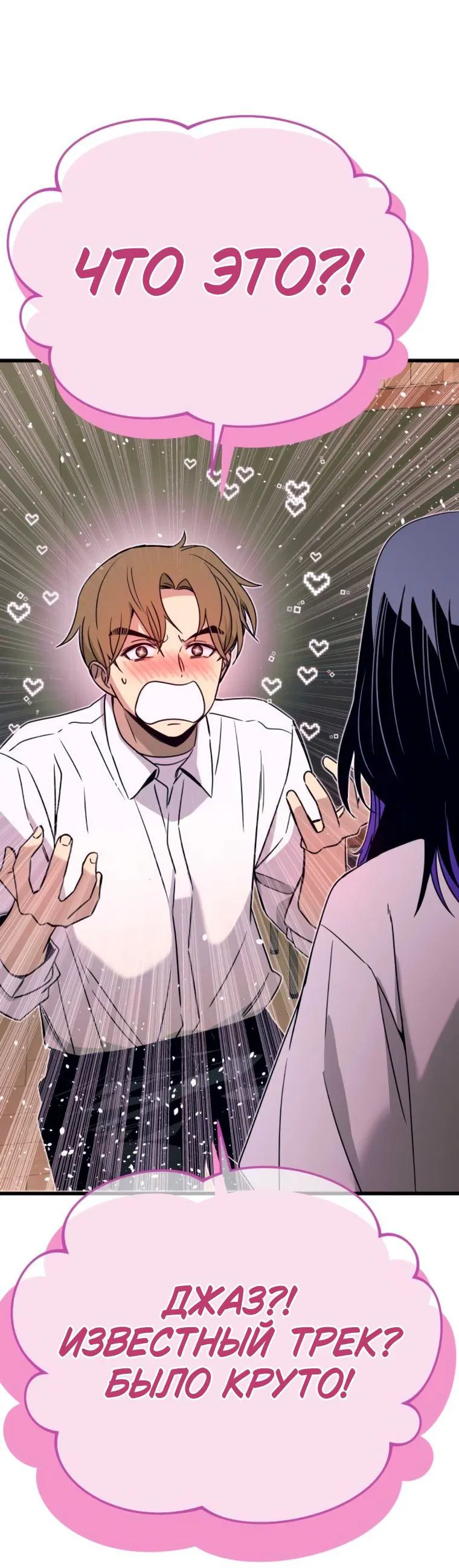 Манга Моя биас садится на последний поезд - Глава 47 Страница 55