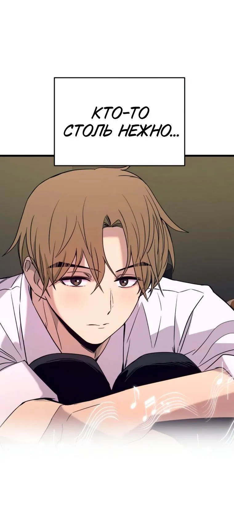 Манга Моя биас садится на последний поезд - Глава 47 Страница 77