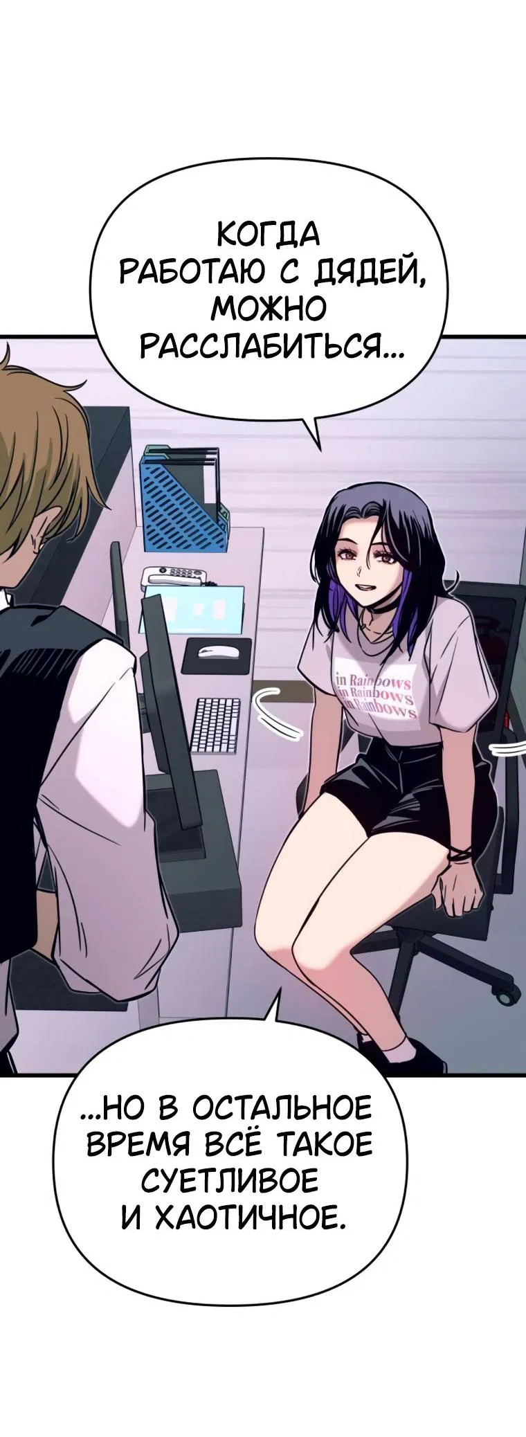 Манга Моя биас садится на последний поезд - Глава 47 Страница 32