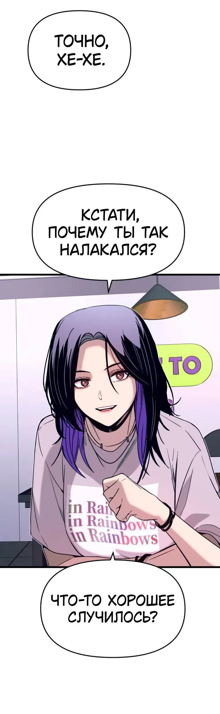 Манга Моя биас садится на последний поезд - Глава 47 Страница 5