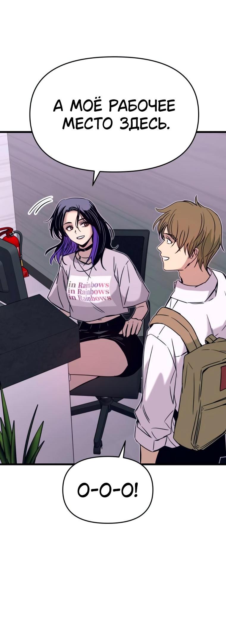 Манга Моя биас садится на последний поезд - Глава 47 Страница 27