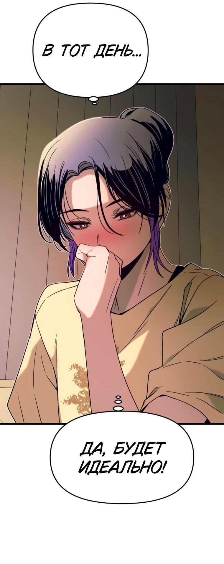 Манга Моя биас садится на последний поезд - Глава 47 Страница 93