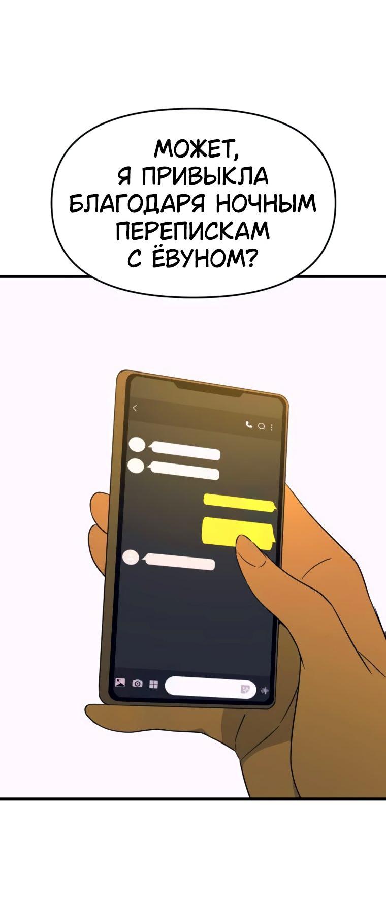 Манга Моя биас садится на последний поезд - Глава 47 Страница 98