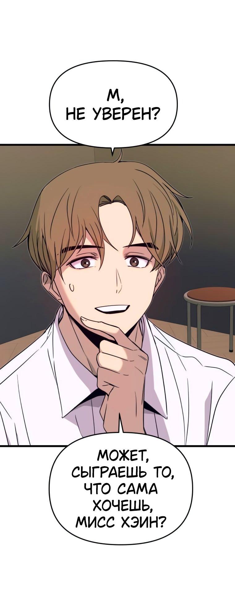 Манга Моя биас садится на последний поезд - Глава 47 Страница 52
