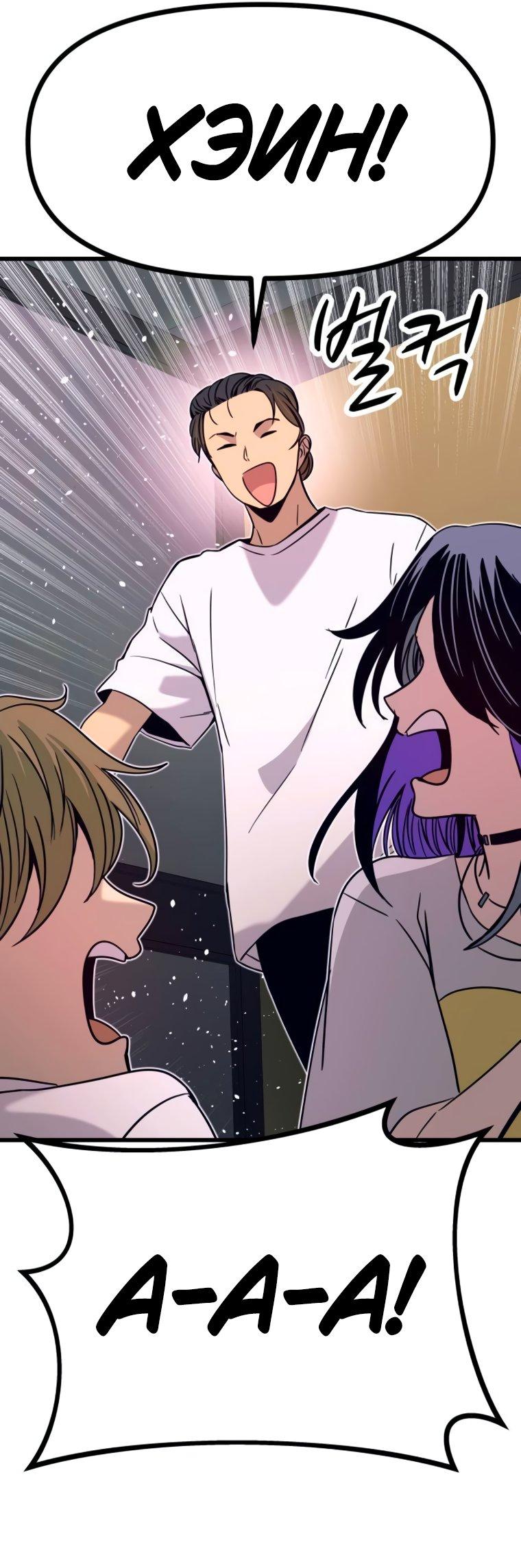 Манга Моя биас садится на последний поезд - Глава 47 Страница 79