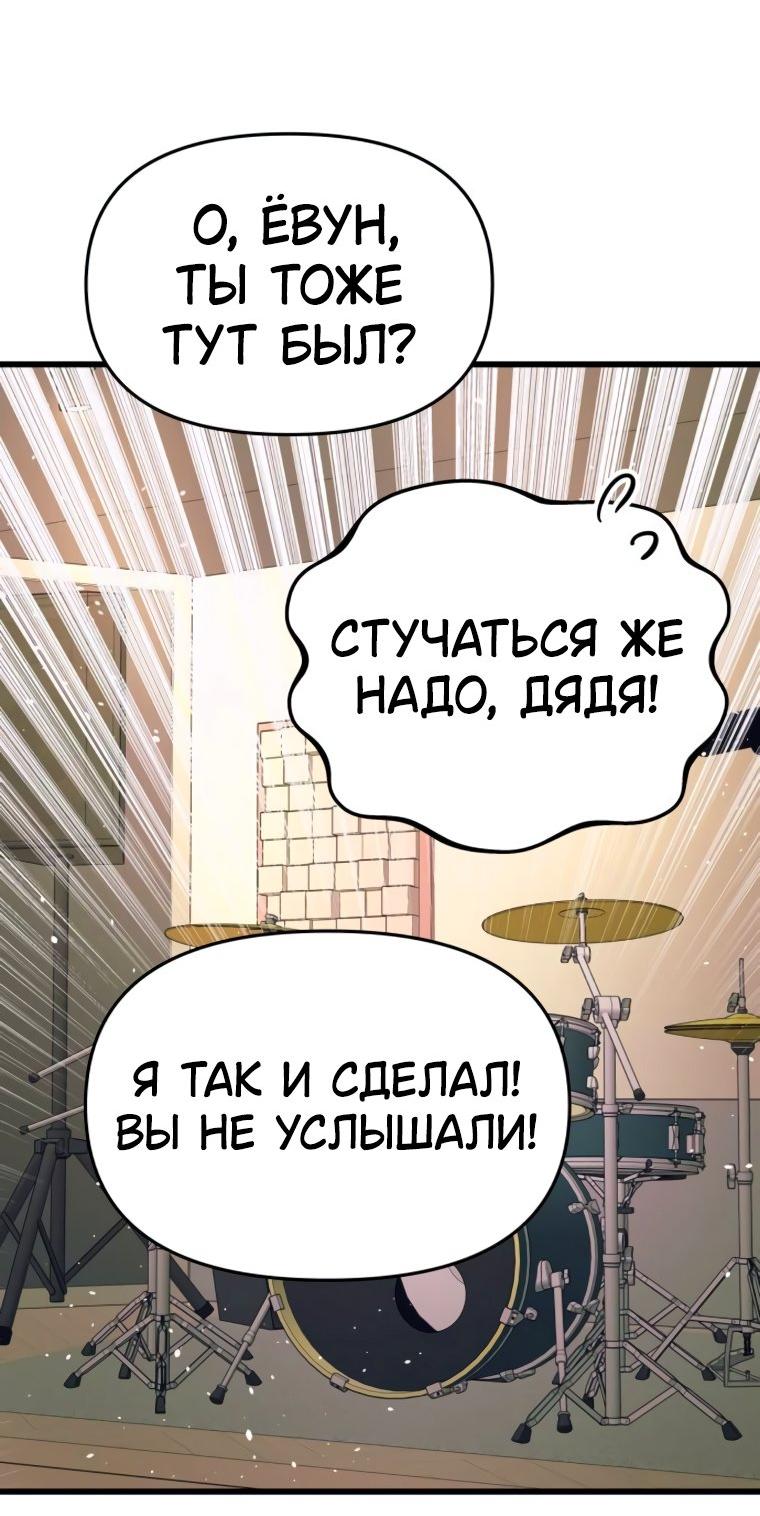 Манга Моя биас садится на последний поезд - Глава 47 Страница 80