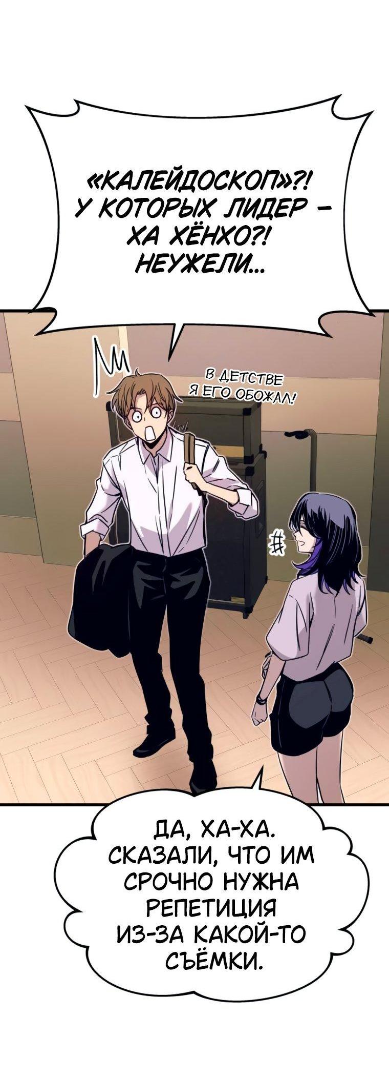 Манга Моя биас садится на последний поезд - Глава 47 Страница 37