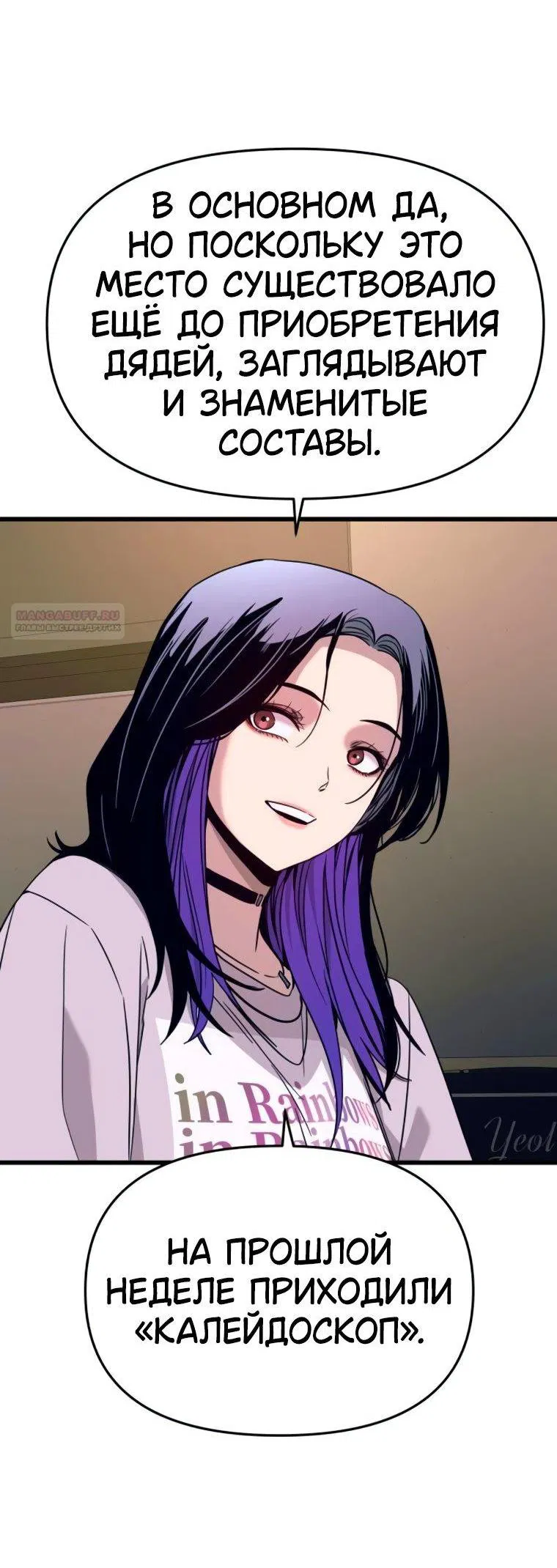 Манга Моя биас садится на последний поезд - Глава 47 Страница 36