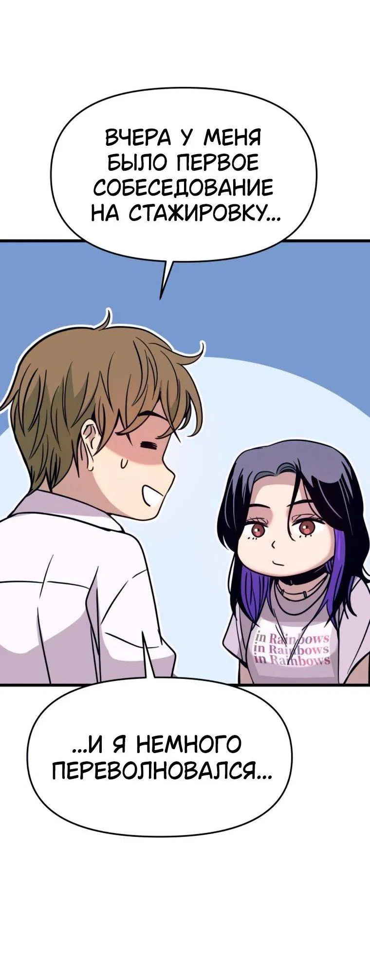 Манга Моя биас садится на последний поезд - Глава 47 Страница 8