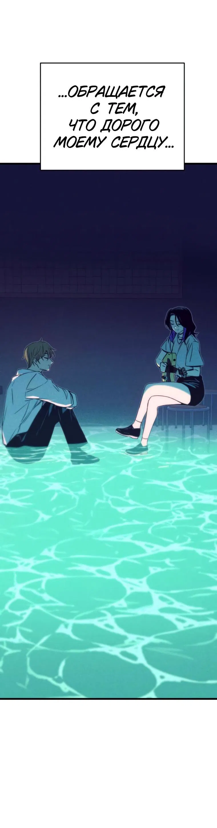 Манга Моя биас садится на последний поезд - Глава 47 Страница 78